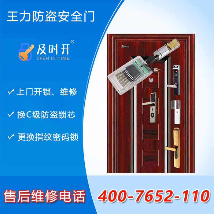 王力防盗门24小时全国统一报修热线 王力防盗门24小时全国统一报修热线